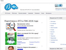 Tablet Screenshot of beta-ege.ru